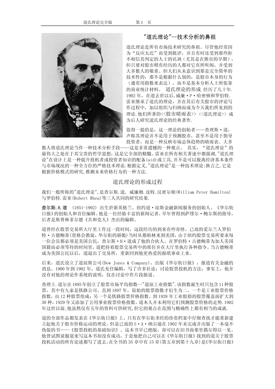 期货书籍《道氏理论》.pdf_第1页