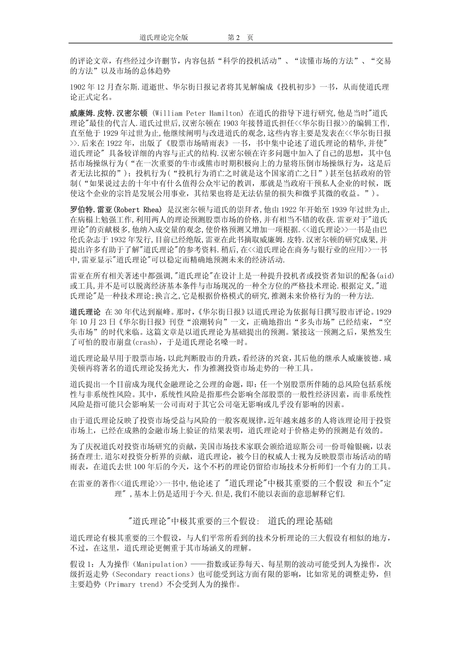 期货书籍《道氏理论》.pdf_第2页