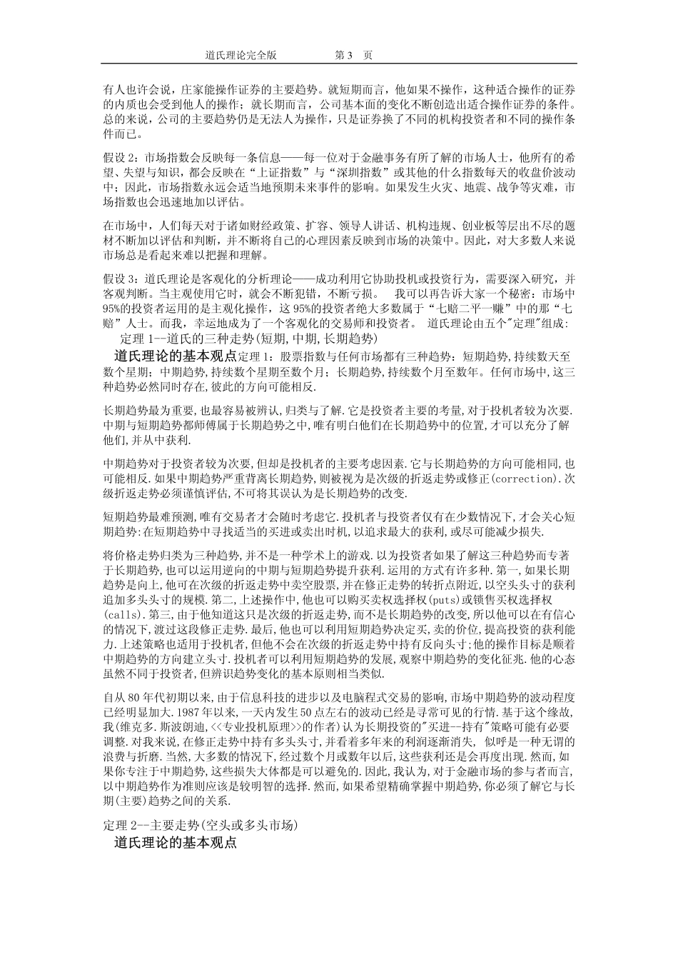 期货书籍《道氏理论》.pdf_第3页