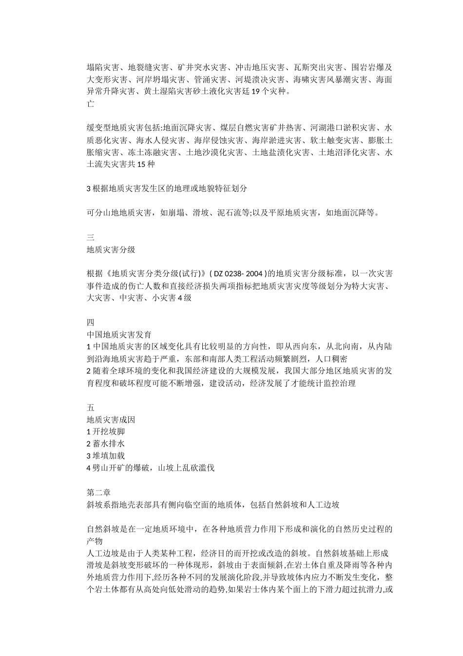 轻骑兵.docx_第2页