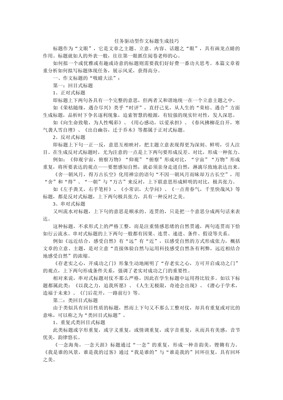 任务驱动型作文标题生成技巧.docx_第1页