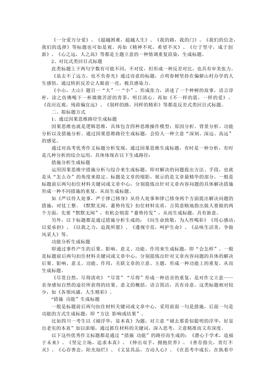 任务驱动型作文标题生成技巧.docx_第2页