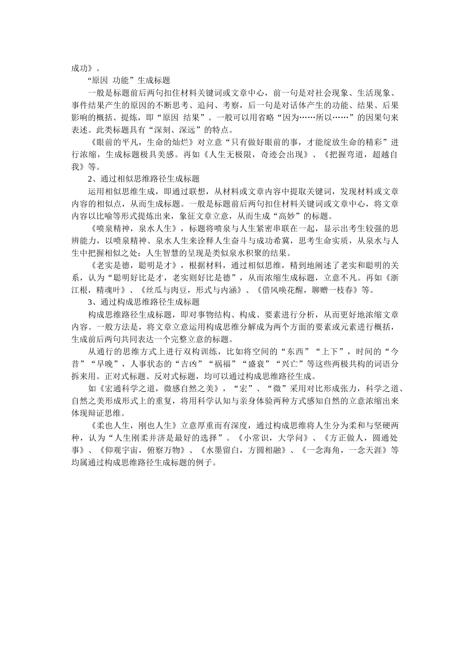 任务驱动型作文标题生成技巧.docx_第3页