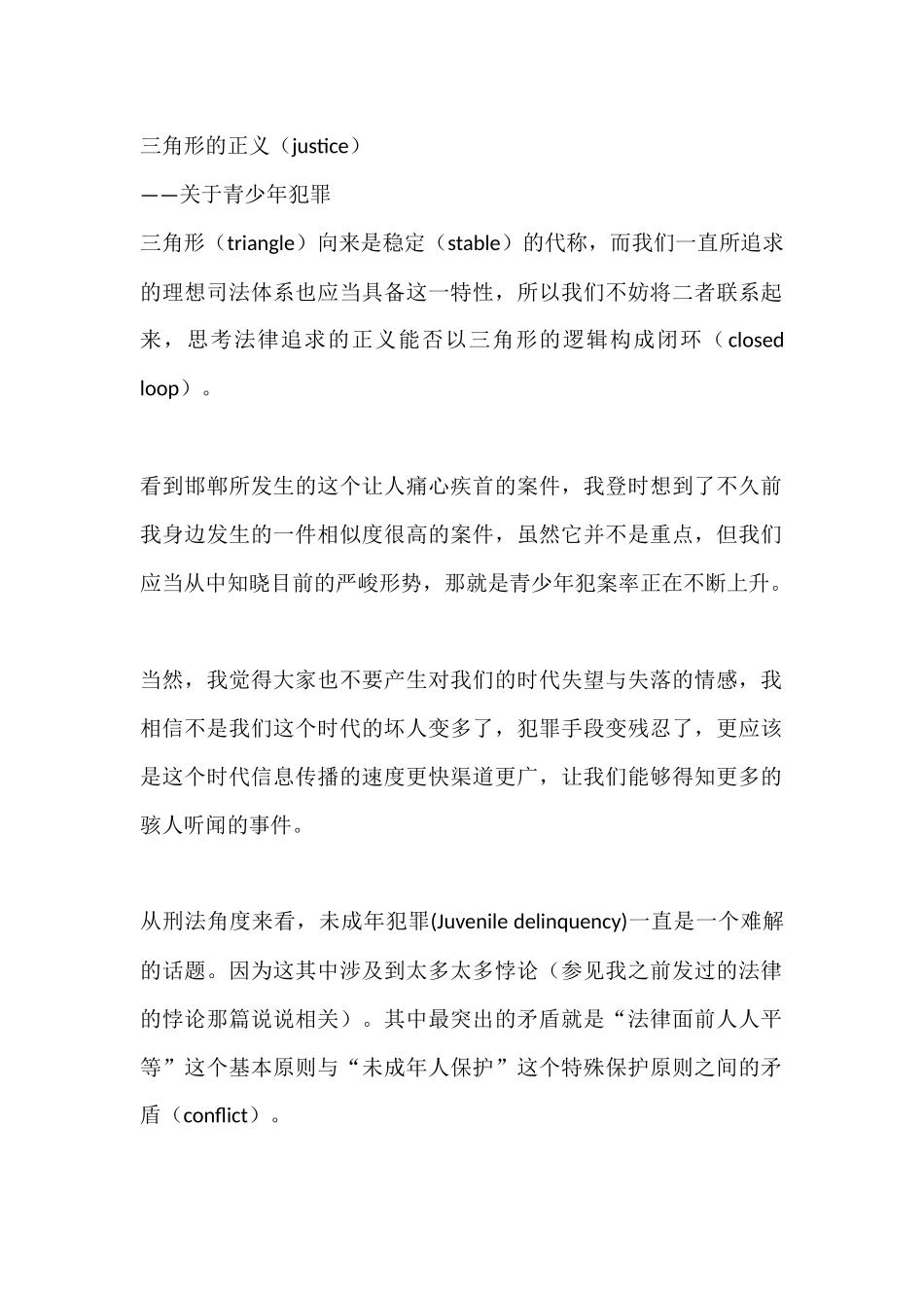 三角形的正义.docx_第1页