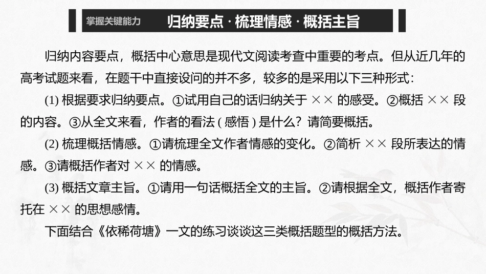 散文阅读4·概括内容主旨.pptx_第3页