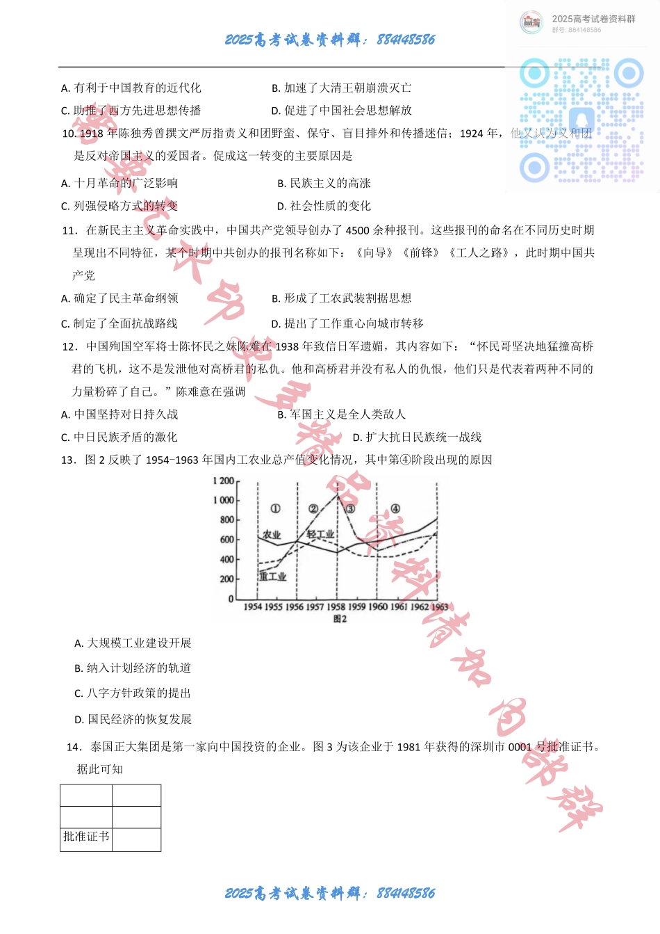 山东省实验中学2024-2025学年高三上学期第一次诊断考试历史试题（含答案）.pdf_第3页