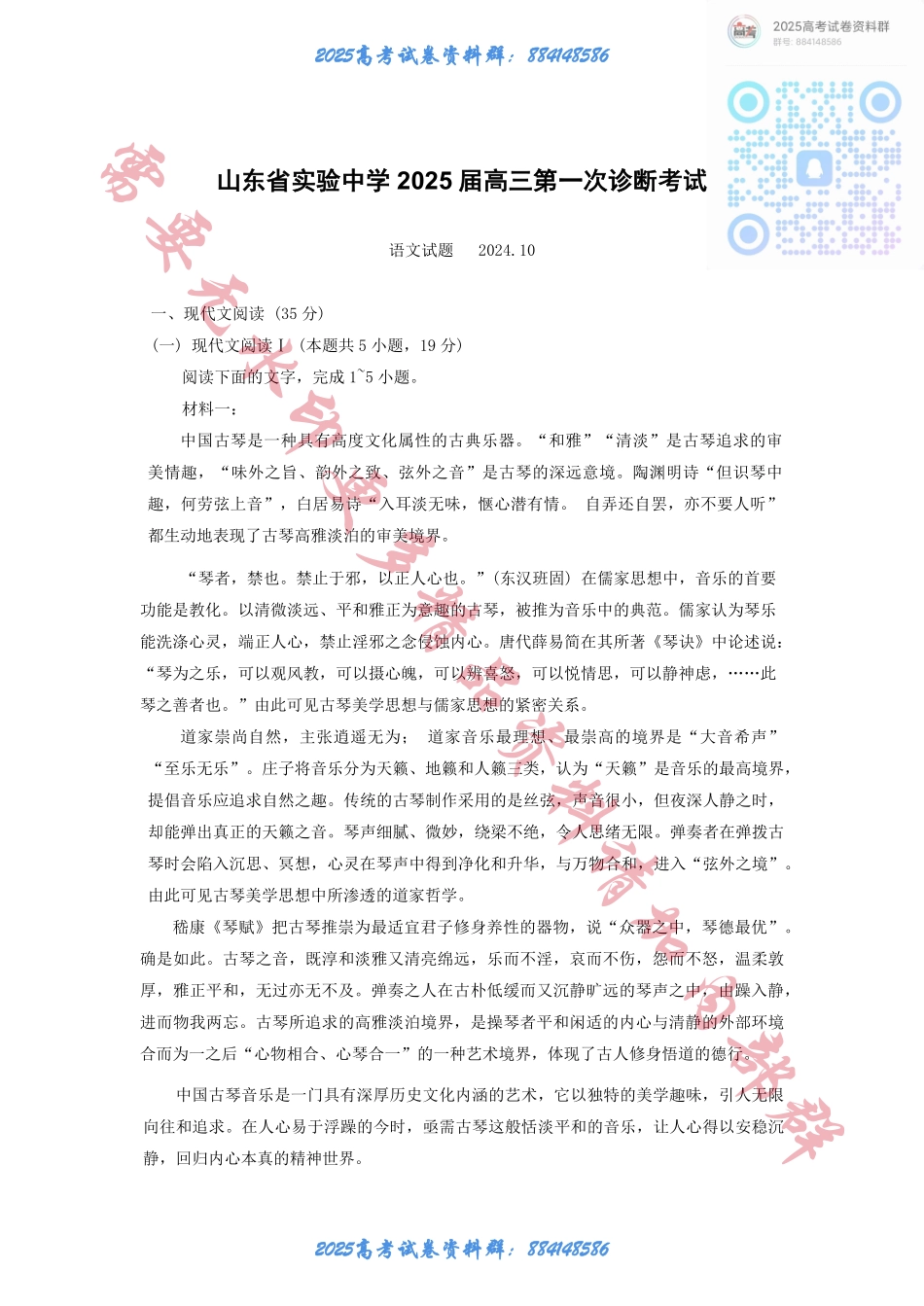 山东省实验中学2024-2025学年高三上学期第一次诊断考试语文+答案.pdf_第1页