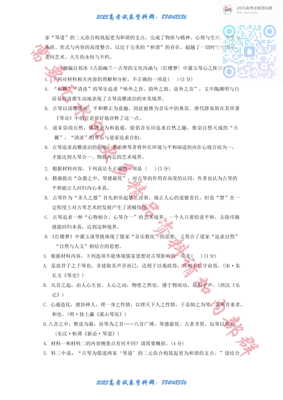 山东省实验中学2024-2025学年高三上学期第一次诊断考试语文+答案.pdf_第3页