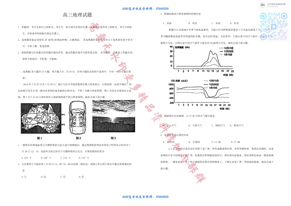 山东省泰安市肥城市2024-2025学年高三上学期开学考试 地理试题+答案 (1).pdf_第1页