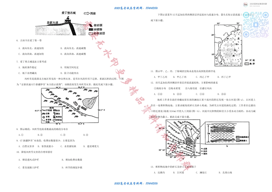 山东省泰安市肥城市2024-2025学年高三上学期开学考试 地理试题+答案 (1).pdf_第2页