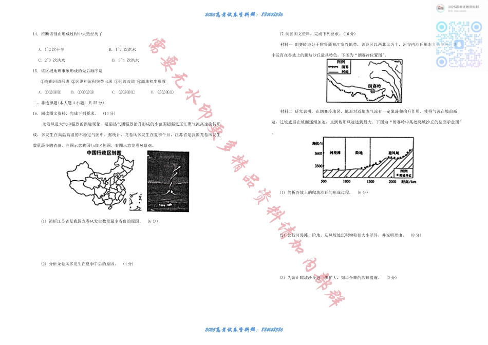 山东省泰安市肥城市2024-2025学年高三上学期开学考试 地理试题+答案 (1).pdf_第3页