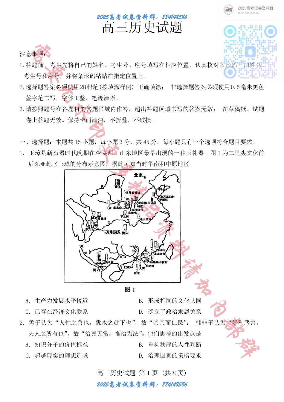 山东省泰安市肥城市2024-2025学年高三上学期开学考试 历史试题+答案 (1).pdf_第1页