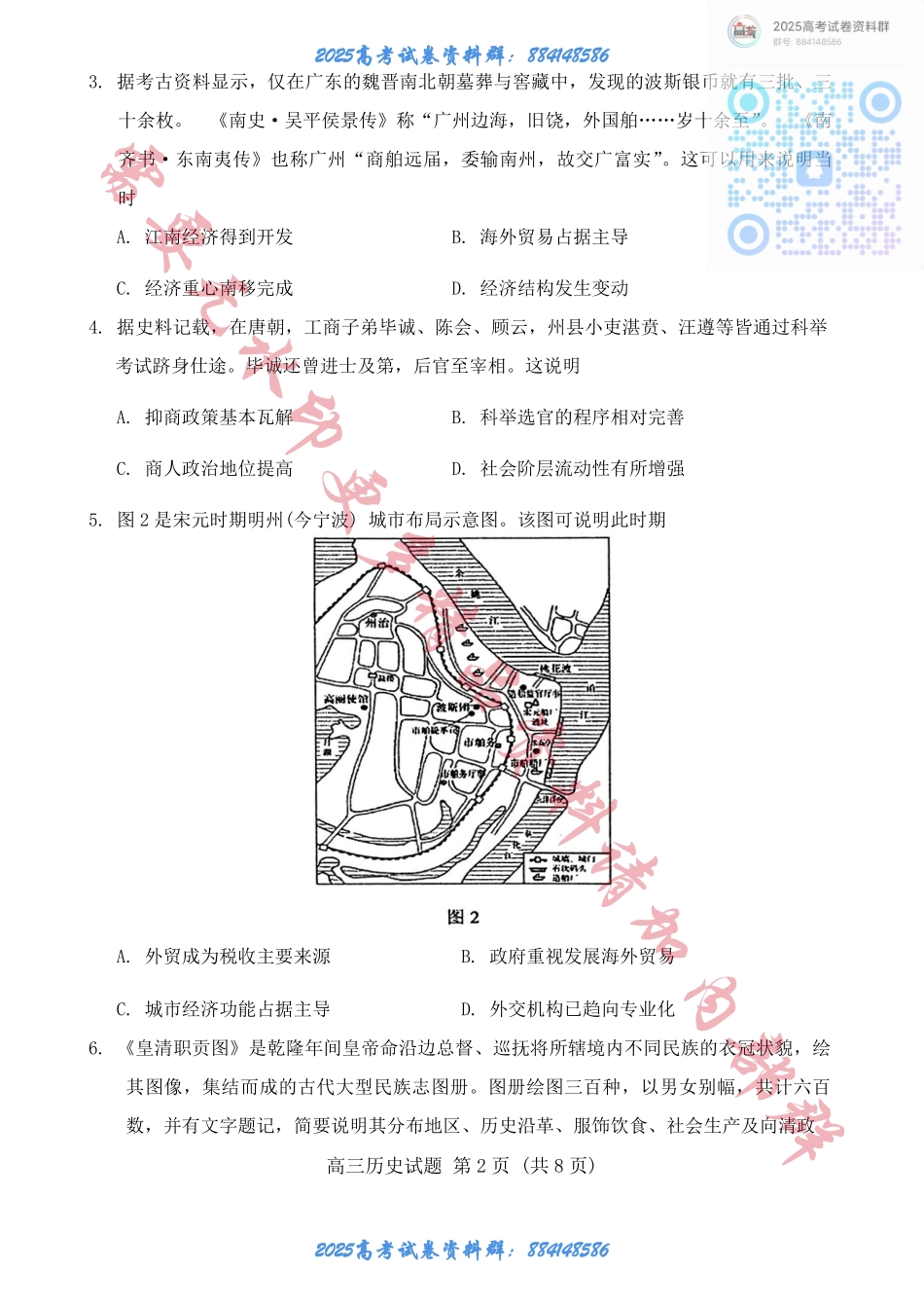 山东省泰安市肥城市2024-2025学年高三上学期开学考试 历史试题+答案 (1).pdf_第2页