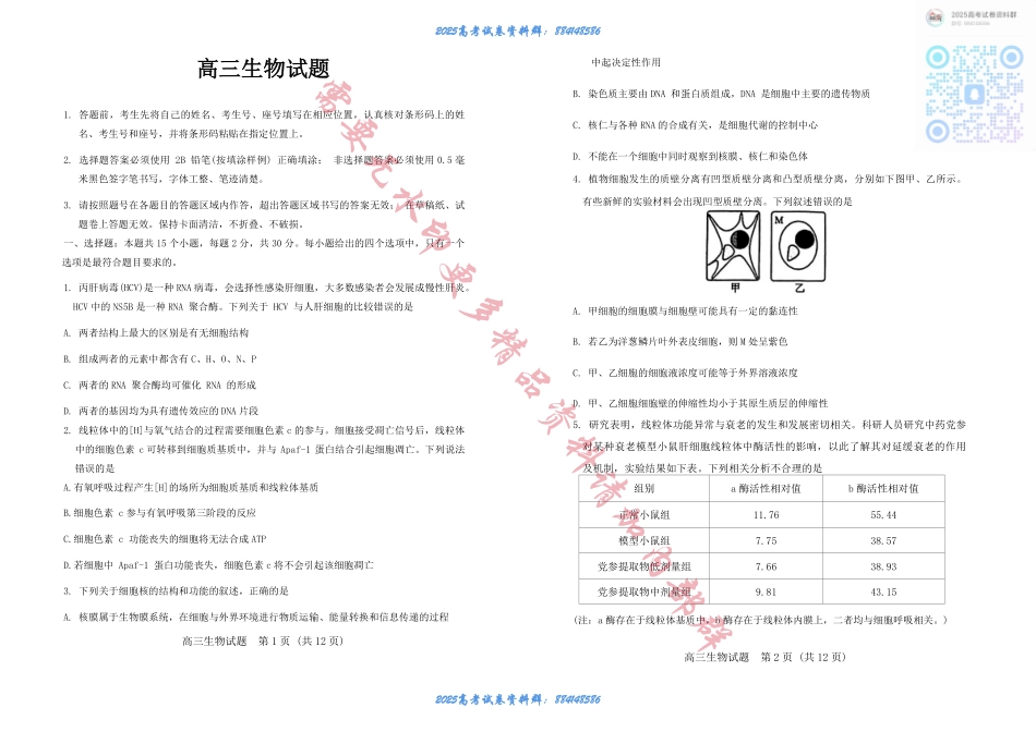 山东省泰安市肥城市2024-2025学年高三上学期开学考试 生物试题+答案 (1).pdf_第1页