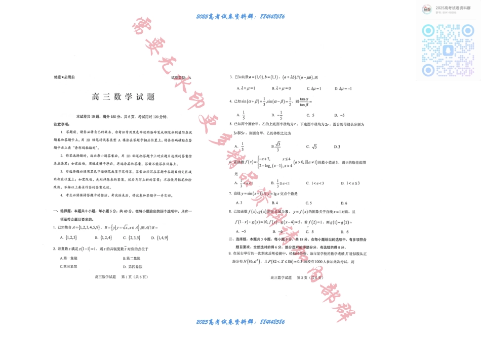 山东省泰安市肥城市2024-2025学年高三上学期开学考试 数学试题+答案 (1).pdf_第1页