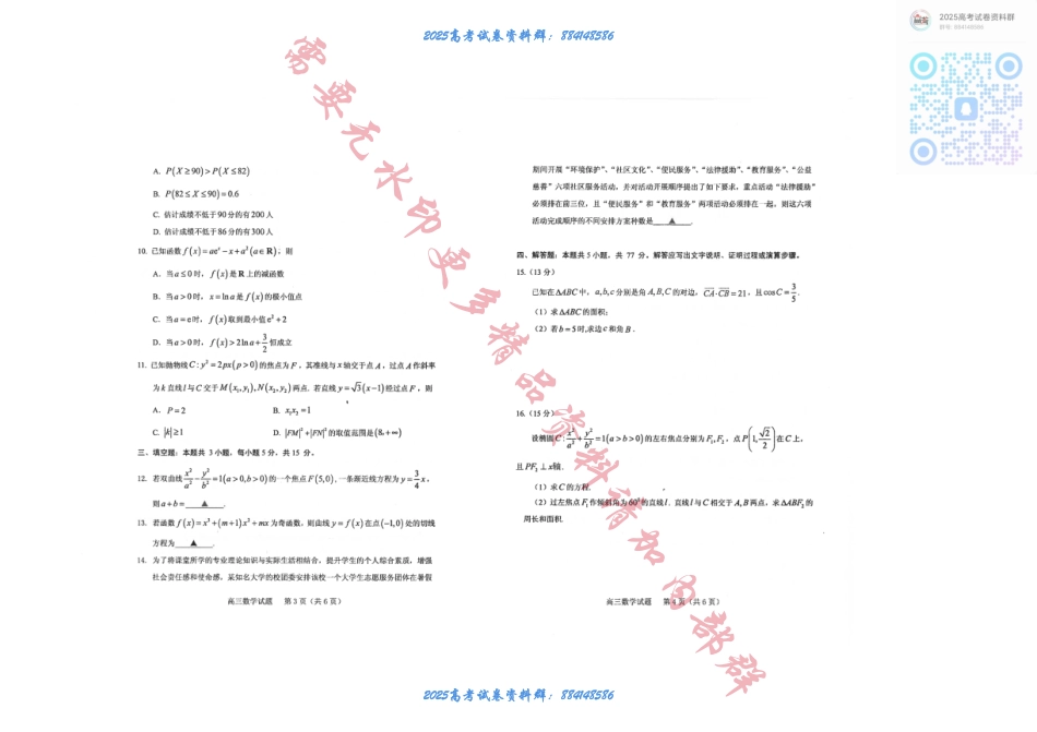 山东省泰安市肥城市2024-2025学年高三上学期开学考试 数学试题+答案 (1).pdf_第2页