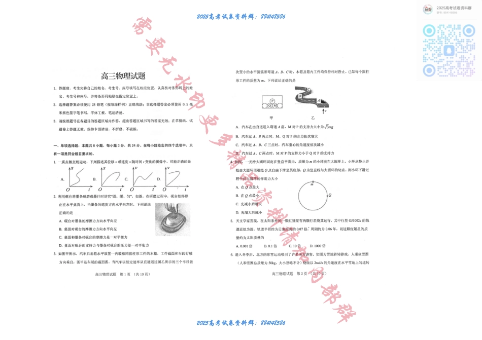 山东省泰安市肥城市2024-2025学年高三上学期开学考试 物理试题+答案 (1).pdf_第1页