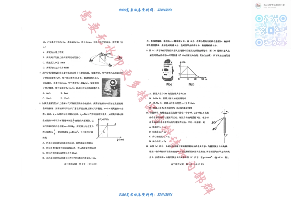 山东省泰安市肥城市2024-2025学年高三上学期开学考试 物理试题+答案 (1).pdf_第2页