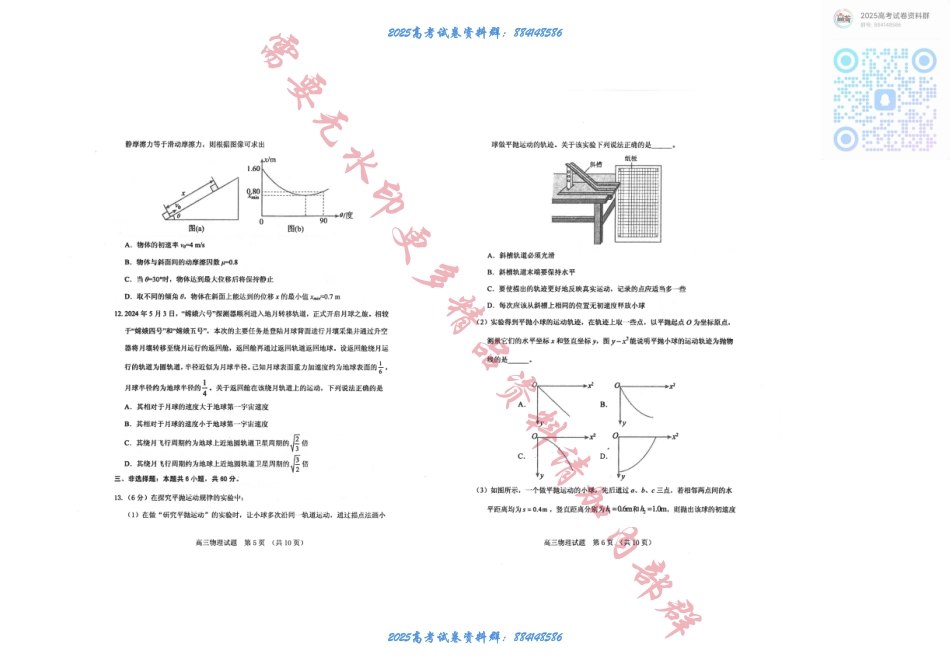 山东省泰安市肥城市2024-2025学年高三上学期开学考试 物理试题+答案 (1).pdf_第3页