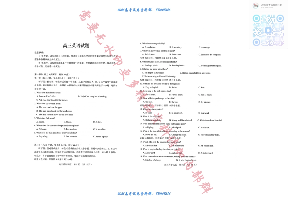 山东省泰安市肥城市2024-2025学年高三上学期开学考试 英语试题+答案 (1).pdf_第1页