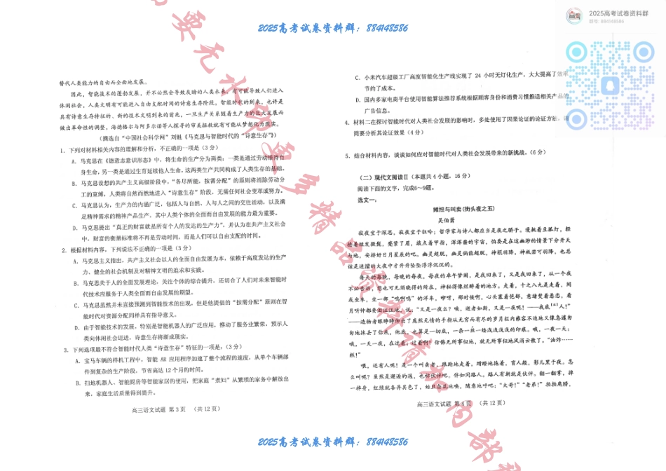 山东省泰安市肥城市2024-2025学年高三上学期开学考试 语文试题+答案 (1).pdf_第2页