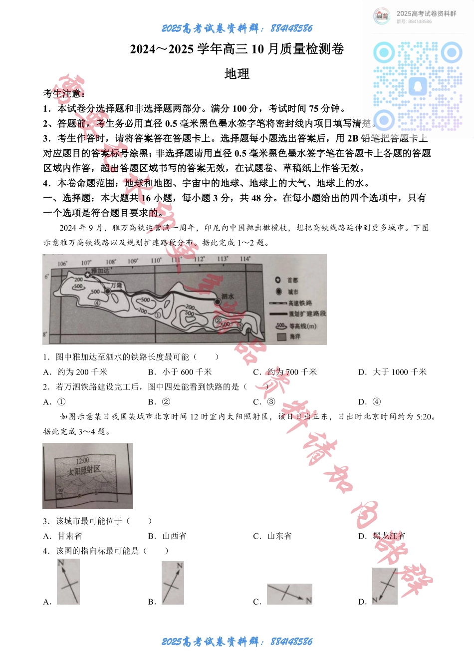 山西省2024-2025学年度高三10月质量检测卷地理试题（含答案）.pdf_第1页