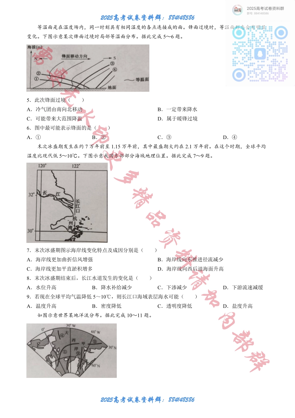 山西省2024-2025学年度高三10月质量检测卷地理试题（含答案）.pdf_第2页