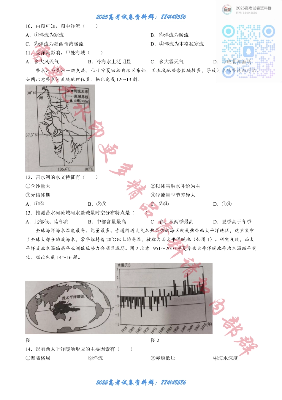 山西省2024-2025学年度高三10月质量检测卷地理试题（含答案）.pdf_第3页