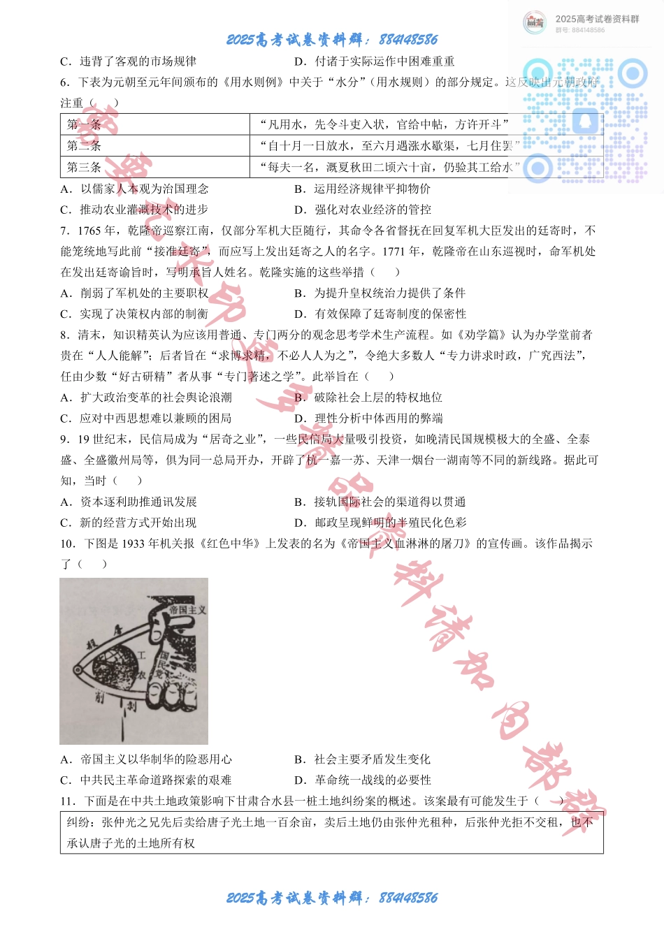 山西省2024-2025学年度高三10月质量检测卷历史试题（含答案）.pdf_第2页