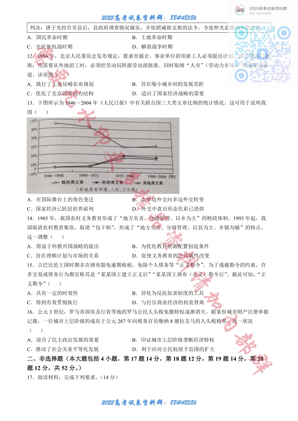 山西省2024-2025学年度高三10月质量检测卷历史试题（含答案）.pdf_第3页