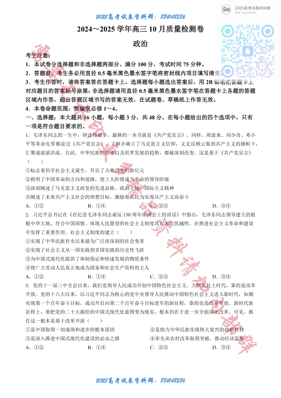 山西省2024-2025学年度高三10月质量检测卷政治试题（含解析）.pdf_第1页