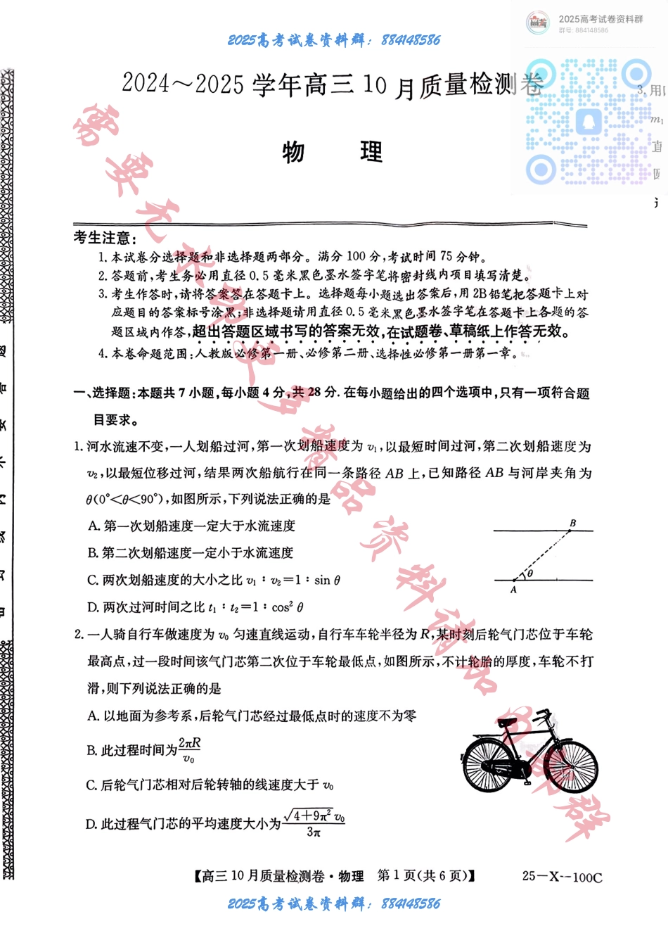 陕西省部分学校2024-2025学年高三上学期10月联考（期中）物理试题.pdf_第1页