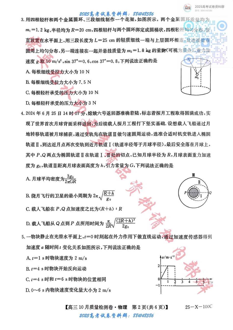 陕西省部分学校2024-2025学年高三上学期10月联考（期中）物理试题.pdf_第2页