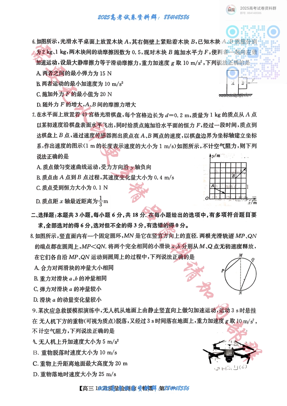 陕西省部分学校2024-2025学年高三上学期10月联考（期中）物理试题.pdf_第3页