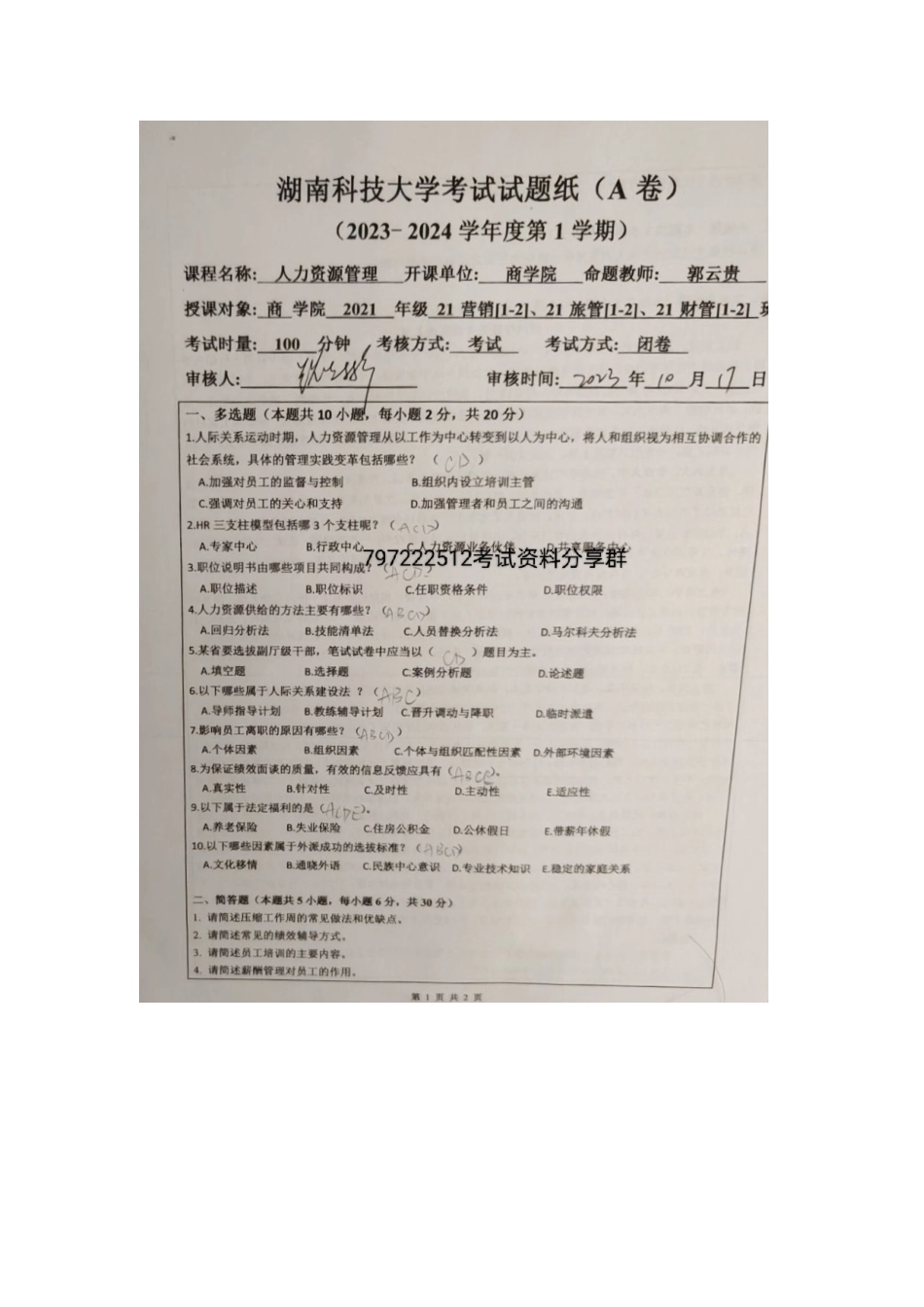 商学院人力资源管理.docx_第1页