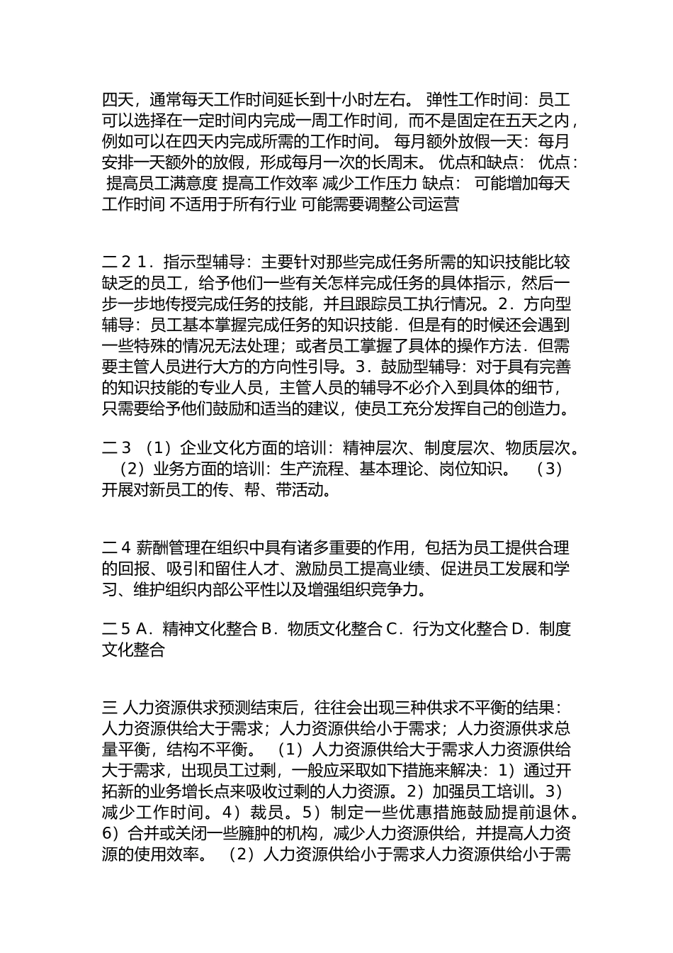 商学院人力资源管理.docx_第3页