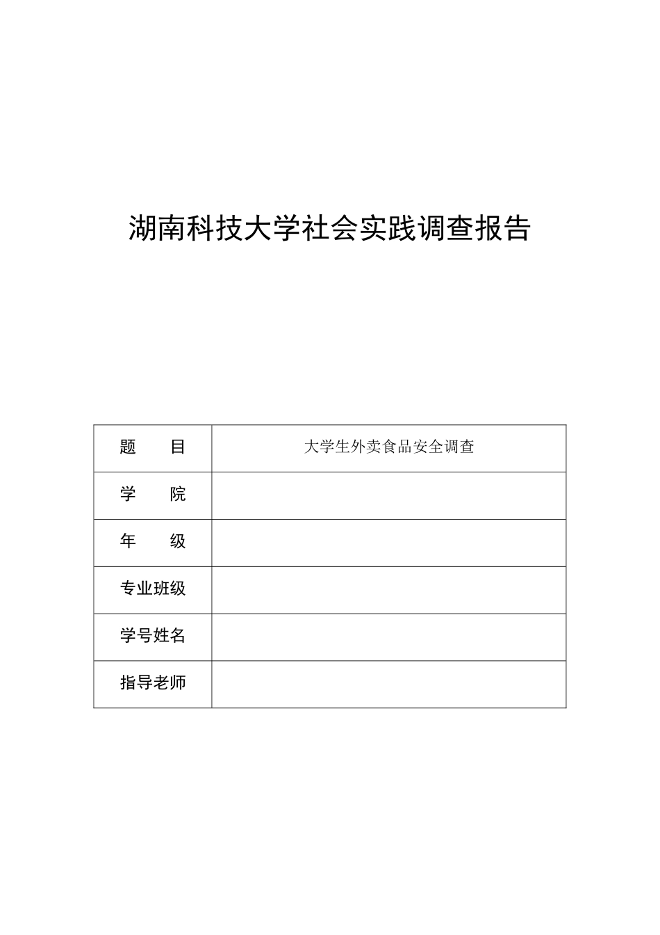 社会实践报.docx_第1页