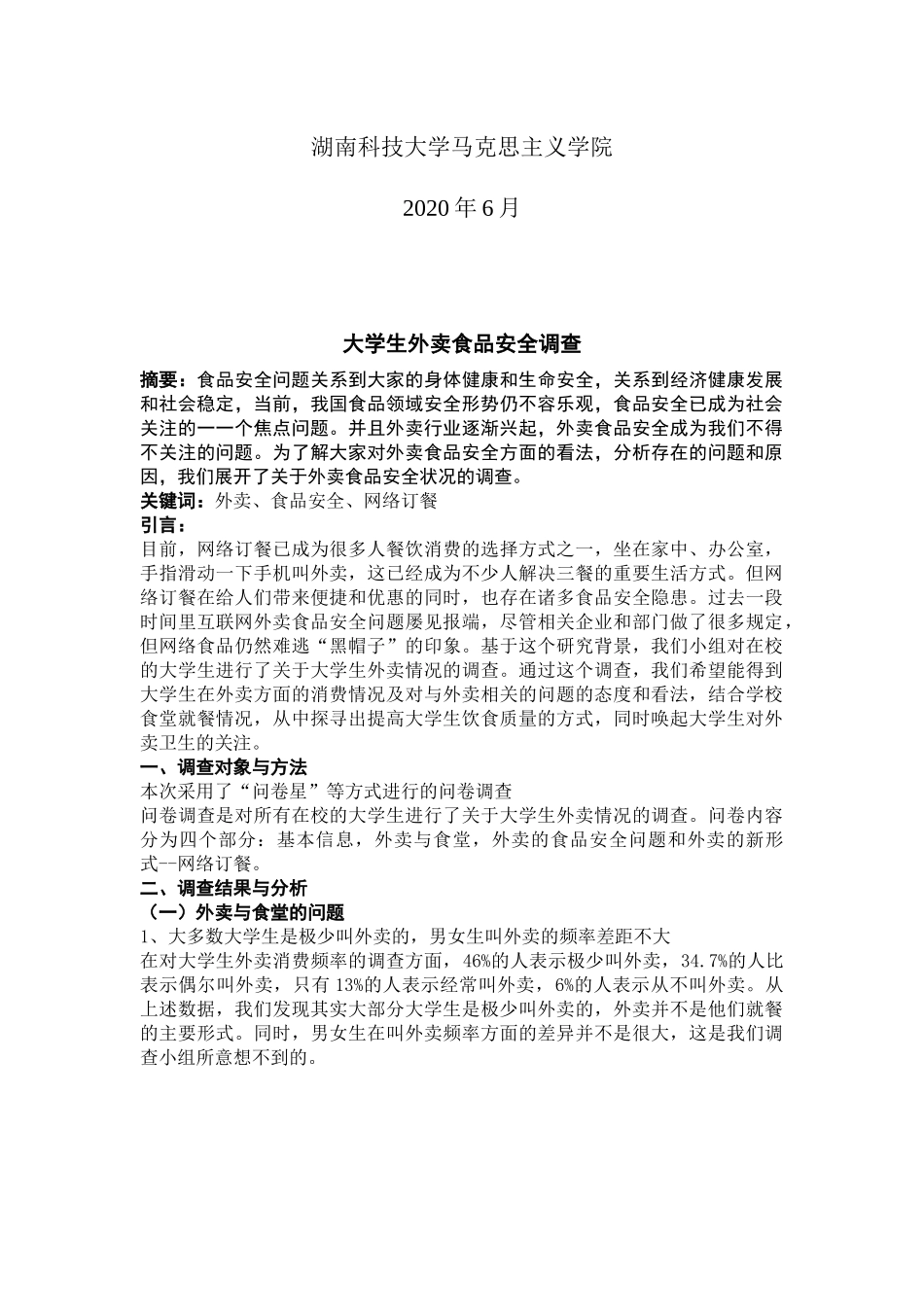 社会实践报.docx_第2页