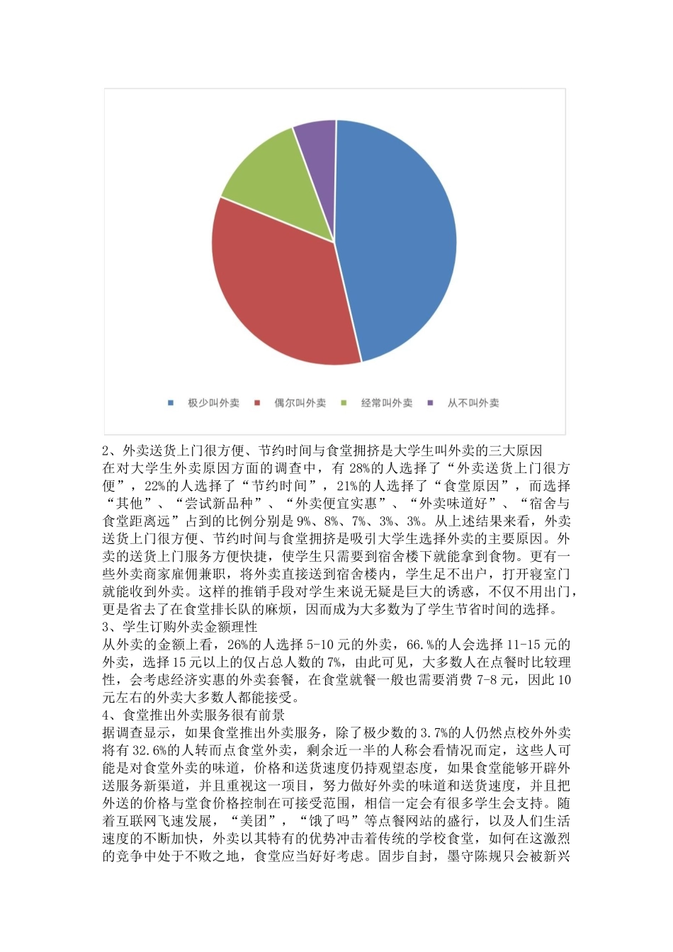 社会实践报.docx_第3页