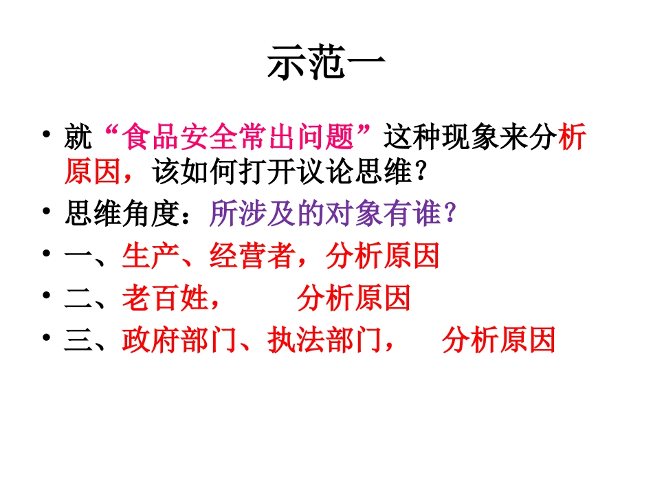 时评写作之原因分析.ppt_第3页