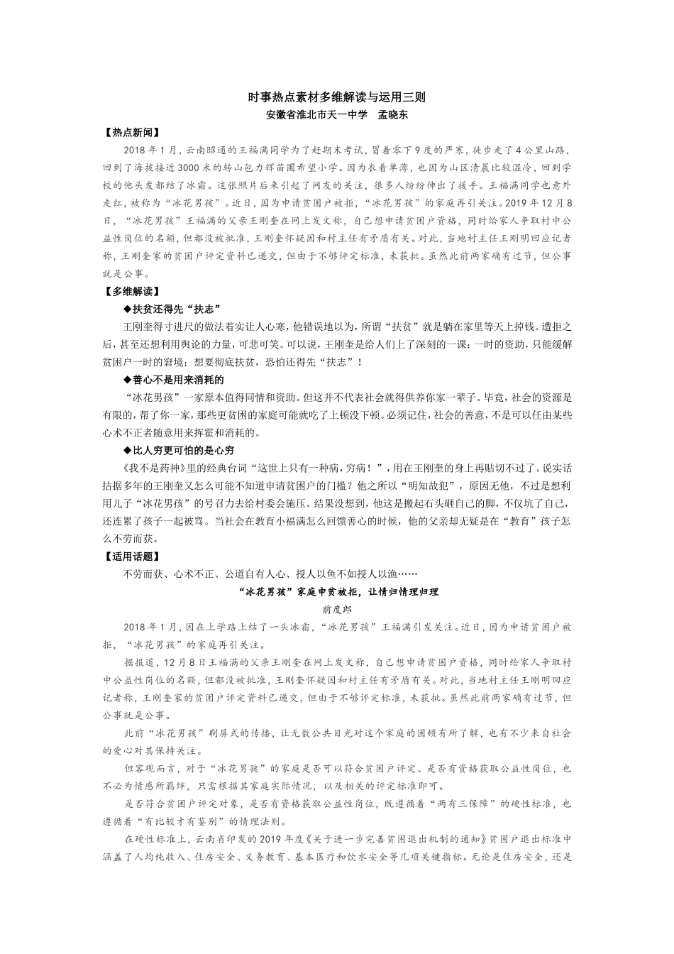 时事热点素材多维解读与运用三则.doc_第1页