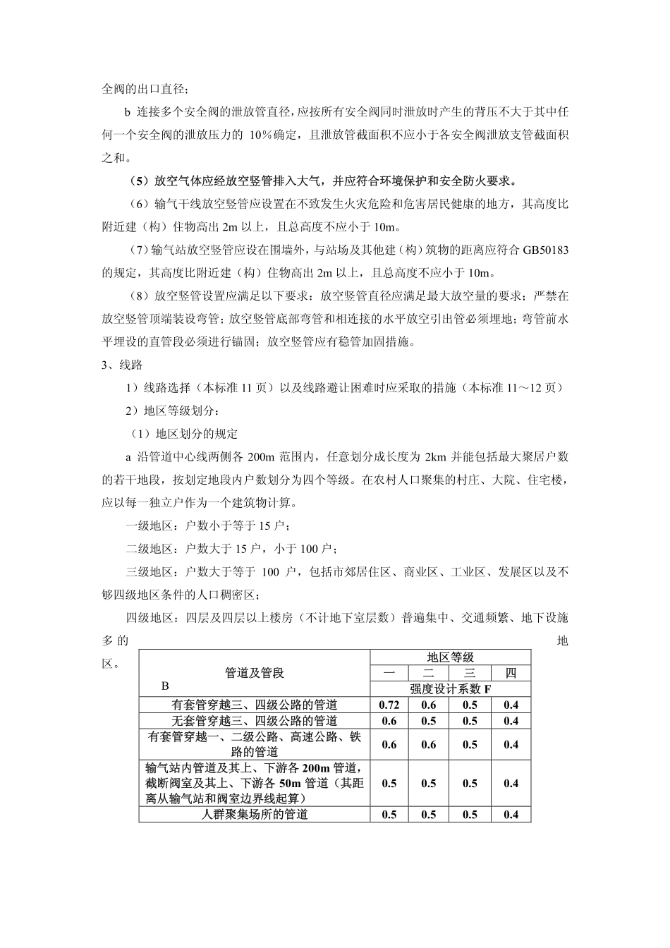 输气管道工程设计规范-GB 50251-2003.pdf_第2页