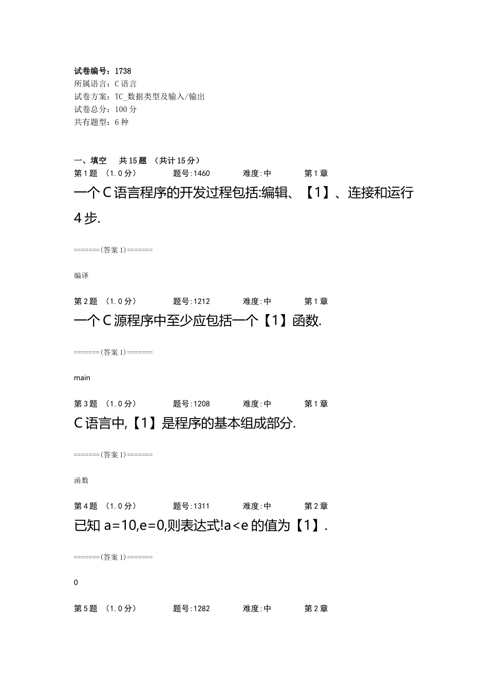 数据类型及输入输出.doc_第1页