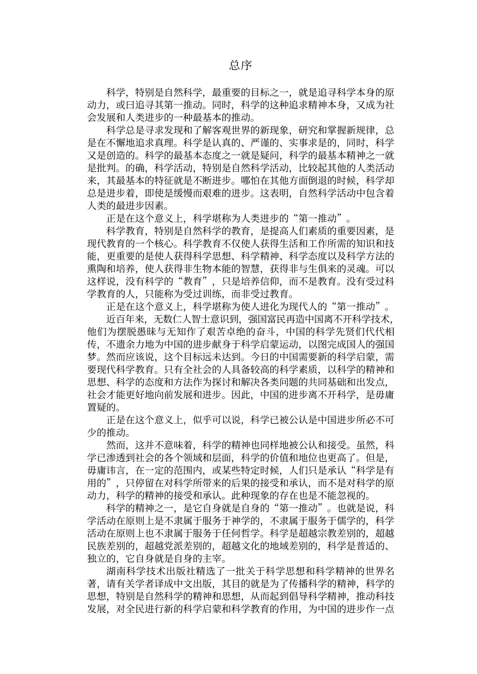 数学：确定性的丧失.pdf_第2页