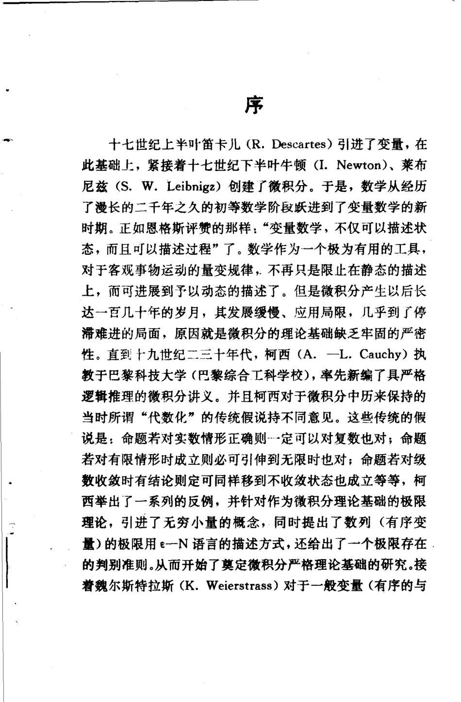 数学分析中的反例.pdf_第1页