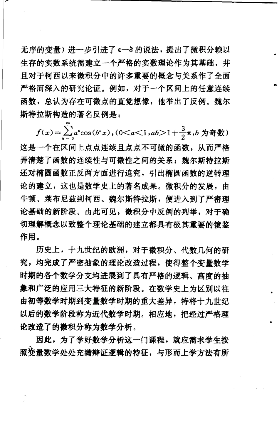 数学分析中的反例.pdf_第2页