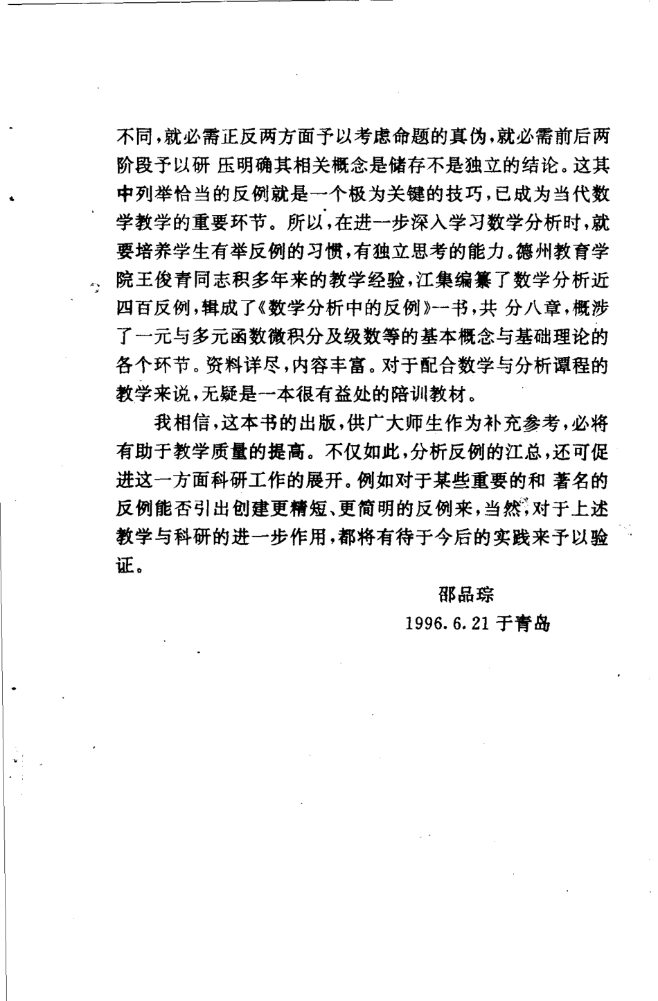 数学分析中的反例.pdf_第3页