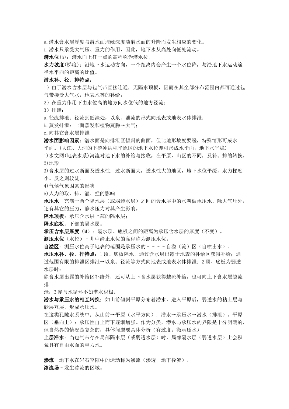 水文地质(1)(1).docx_第3页