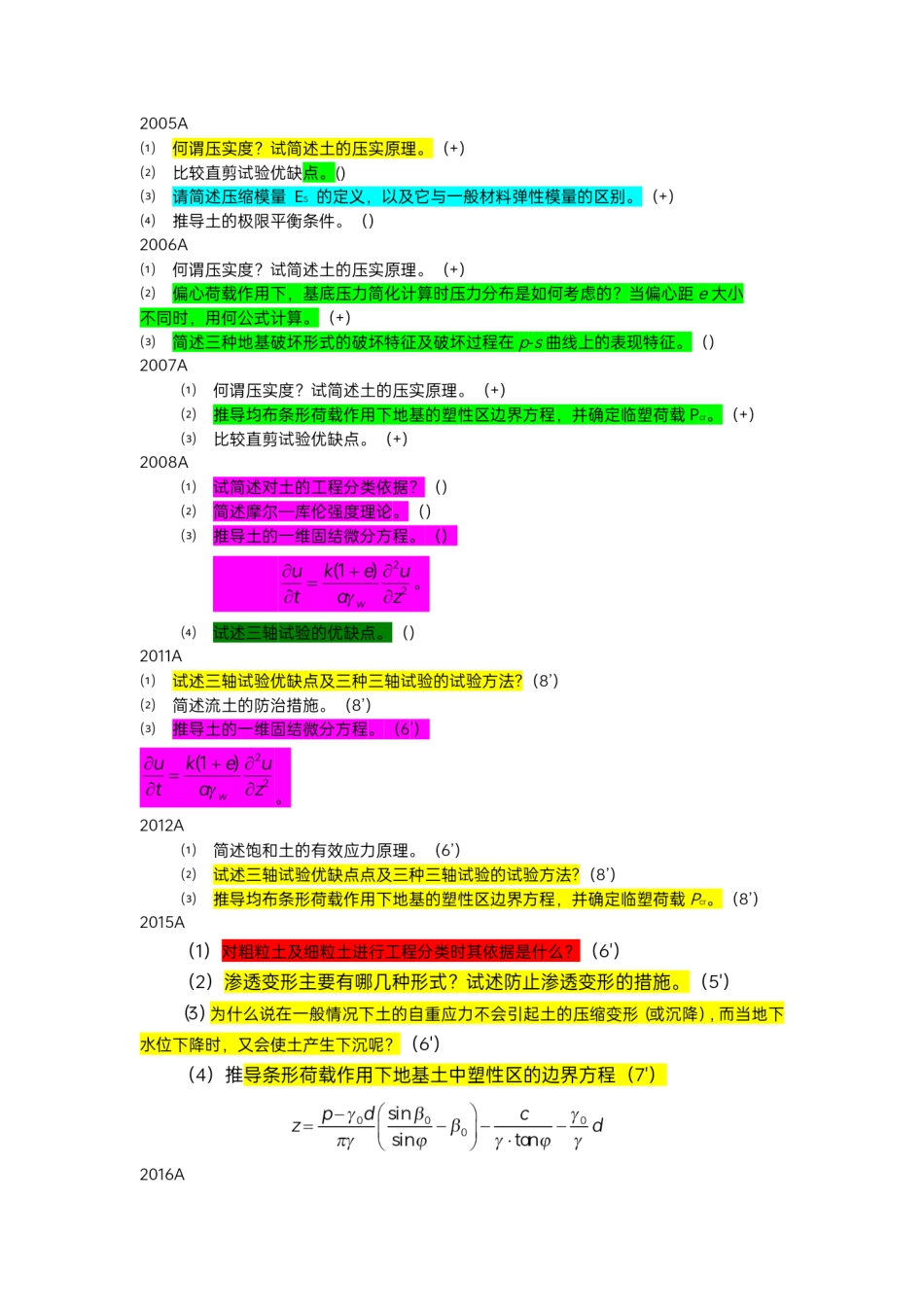 土力学秘籍.pdf_第1页