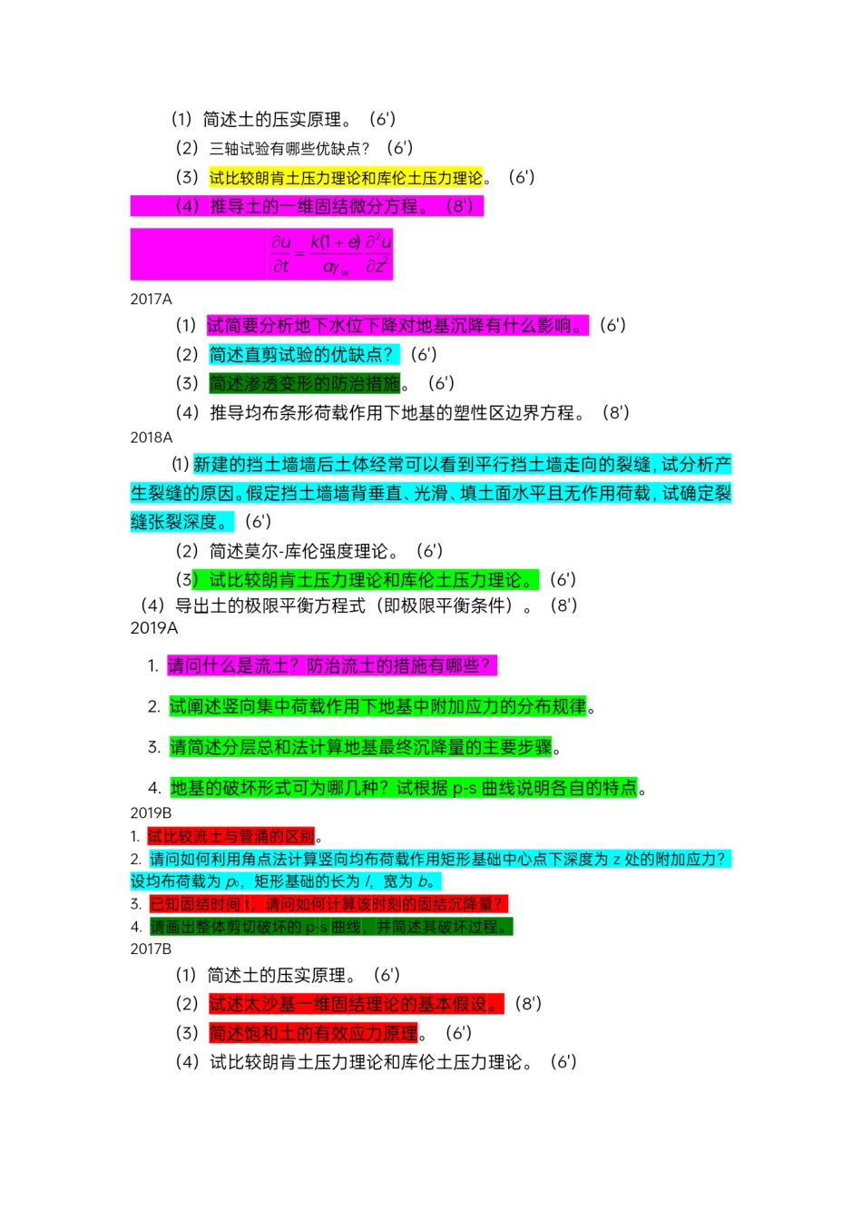 土力学秘籍.pdf_第2页